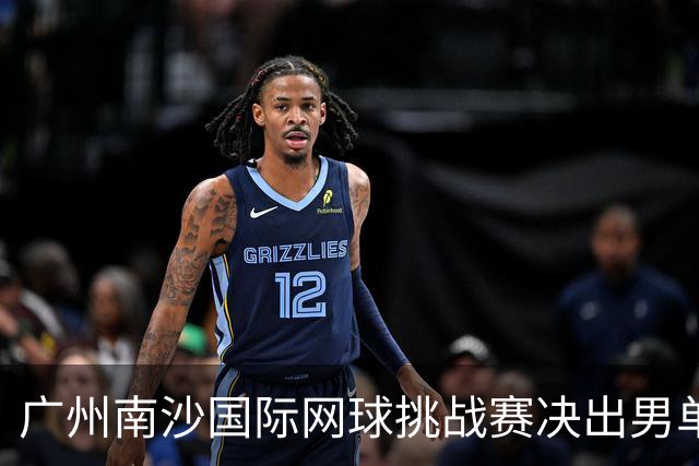 广州南沙国际网球挑战赛决出男单四强，半决赛小将周意将战黄泽林